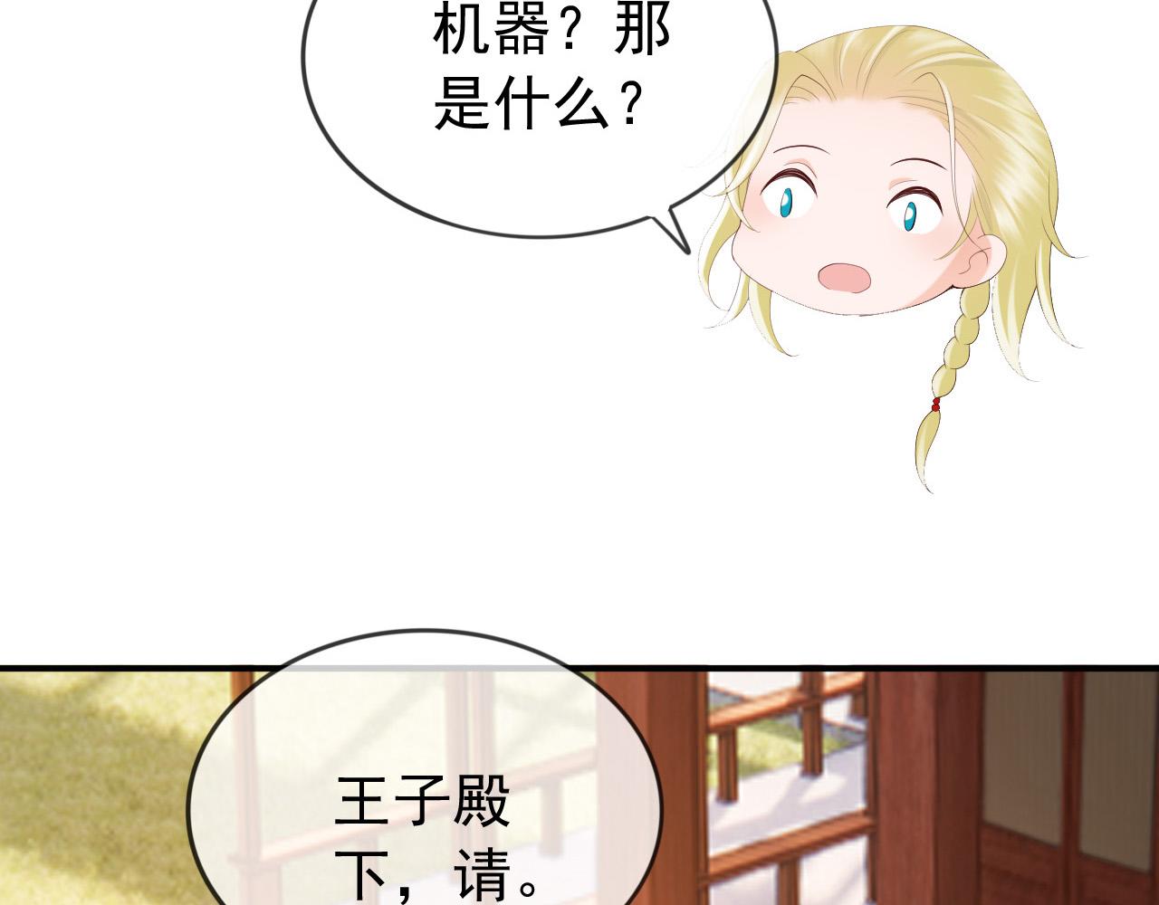 皇上，万万不可！韩漫全集-第91话 新型机器？无删减无遮挡章节图片 