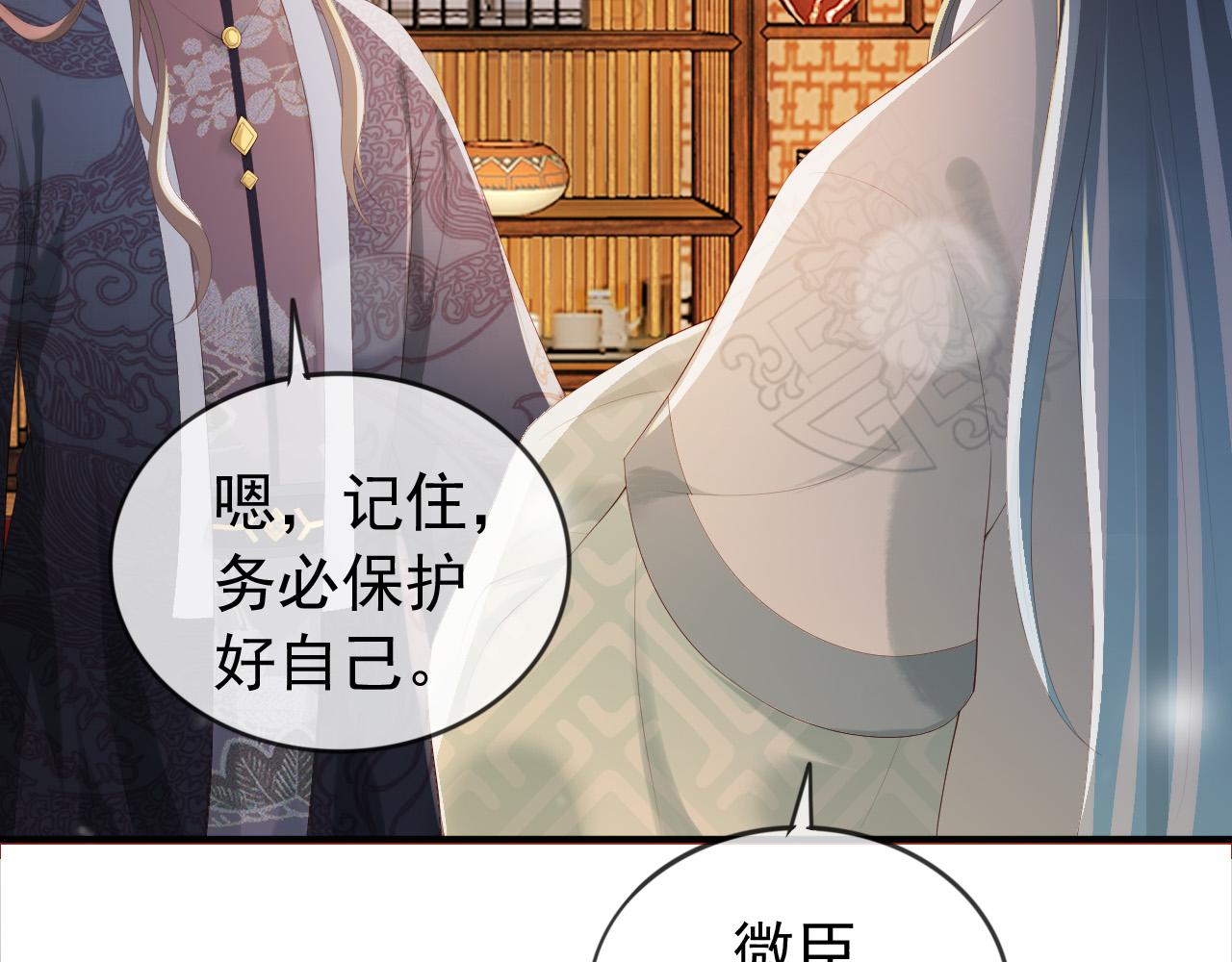 皇上，万万不可！韩漫全集-第93话 我只有将丞相带走了无删减无遮挡章节图片 