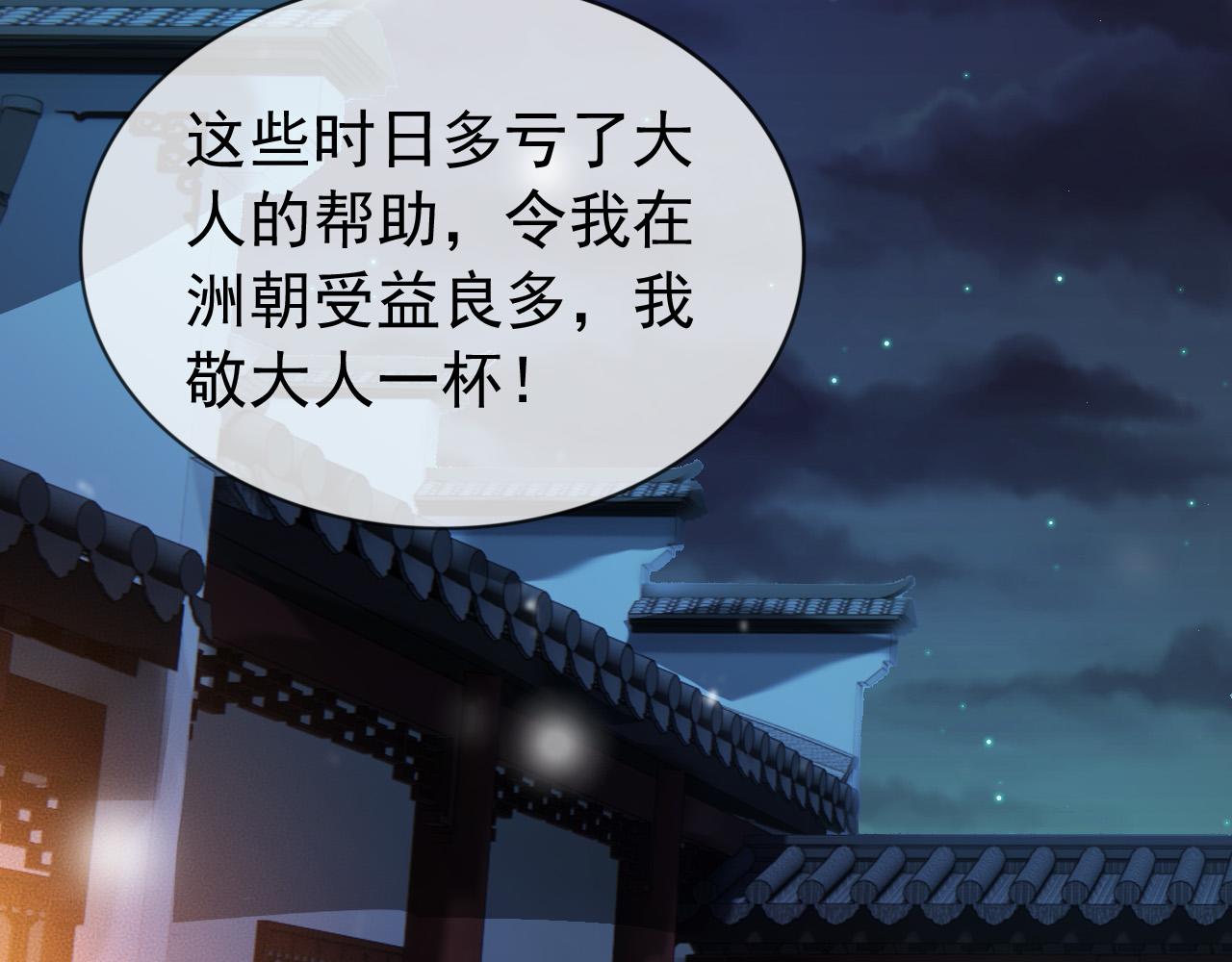 皇上，万万不可！韩漫全集-第93话 我只有将丞相带走了无删减无遮挡章节图片 