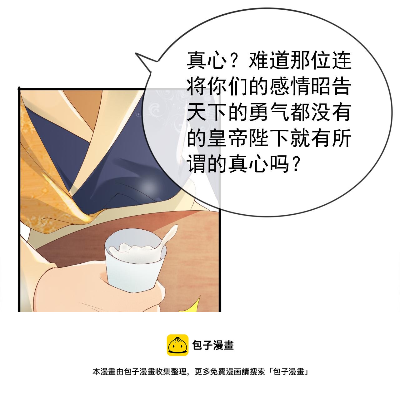 皇上，万万不可！韩漫全集-第93话 我只有将丞相带走了无删减无遮挡章节图片 