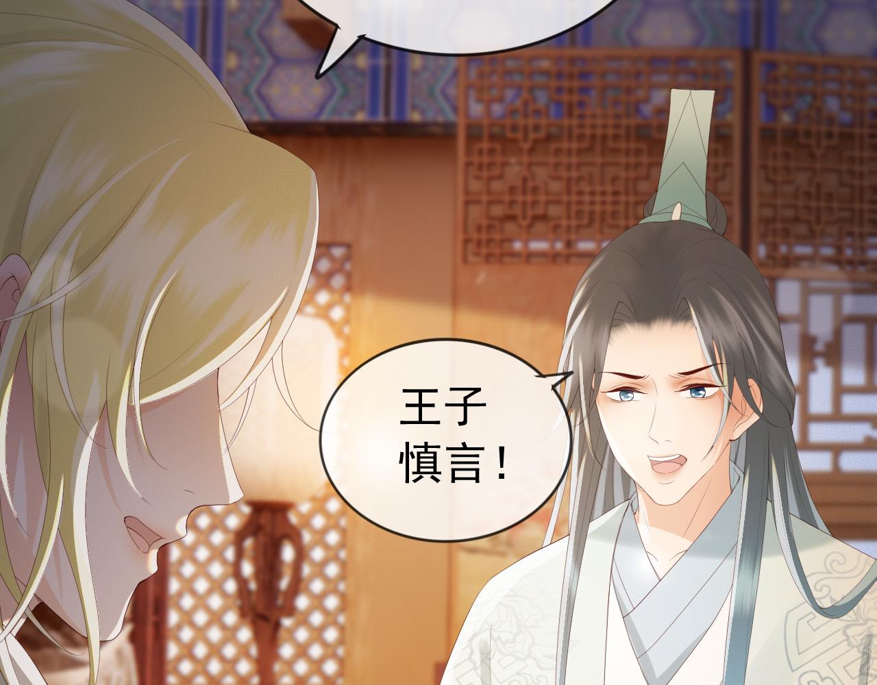 皇上，万万不可！韩漫全集-第93话 我只有将丞相带走了无删减无遮挡章节图片 