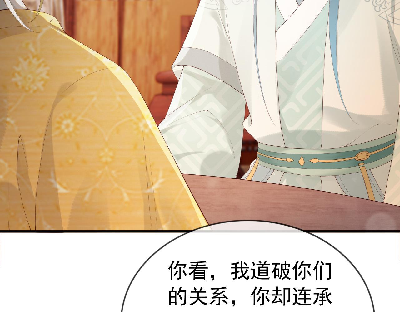 皇上，万万不可！韩漫全集-第93话 我只有将丞相带走了无删减无遮挡章节图片 