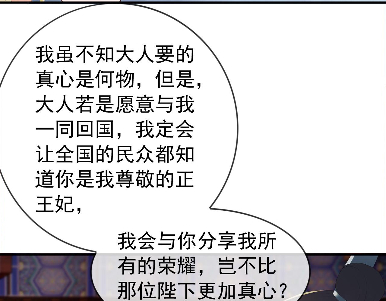皇上，万万不可！韩漫全集-第93话 我只有将丞相带走了无删减无遮挡章节图片 