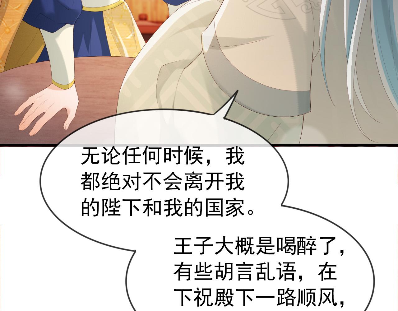 皇上，万万不可！韩漫全集-第93话 我只有将丞相带走了无删减无遮挡章节图片 