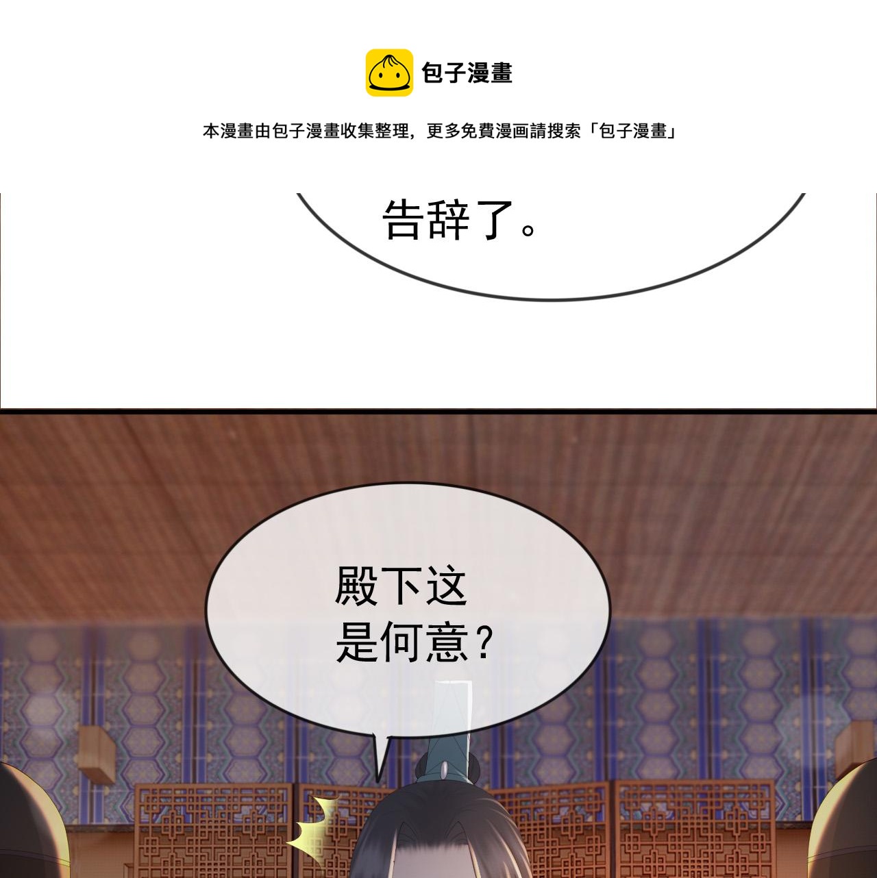 皇上，万万不可！韩漫全集-第93话 我只有将丞相带走了无删减无遮挡章节图片 