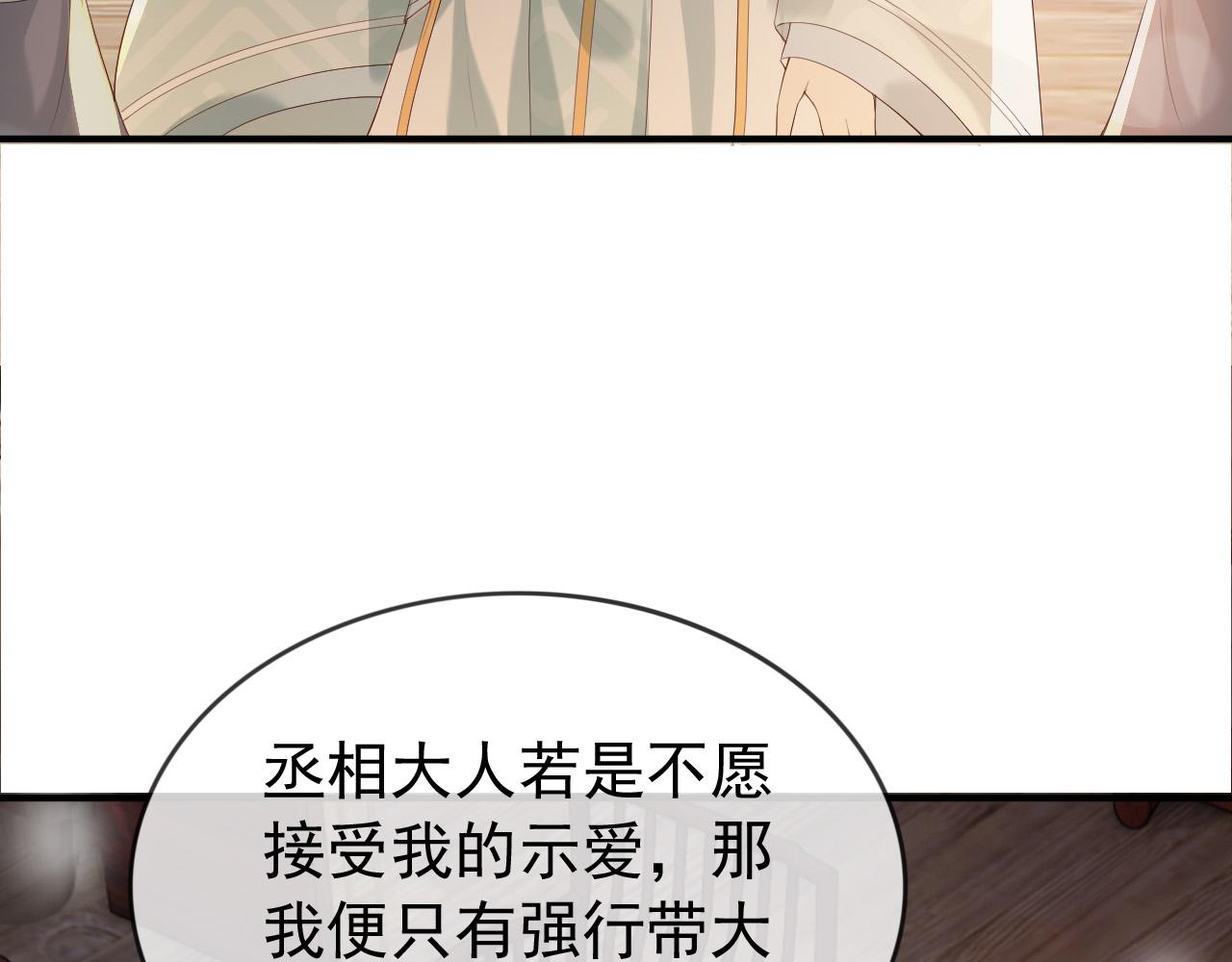 皇上，万万不可！韩漫全集-第93话 我只有将丞相带走了无删减无遮挡章节图片 