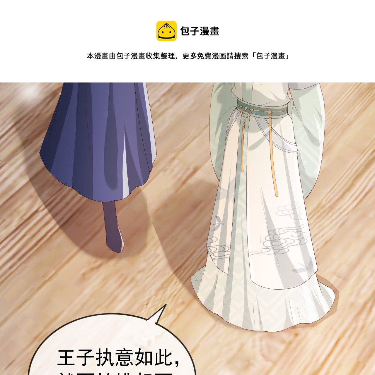 皇上，万万不可！韩漫全集-第93话 我只有将丞相带走了无删减无遮挡章节图片 