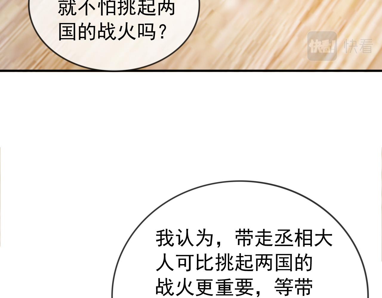 皇上，万万不可！韩漫全集-第93话 我只有将丞相带走了无删减无遮挡章节图片 