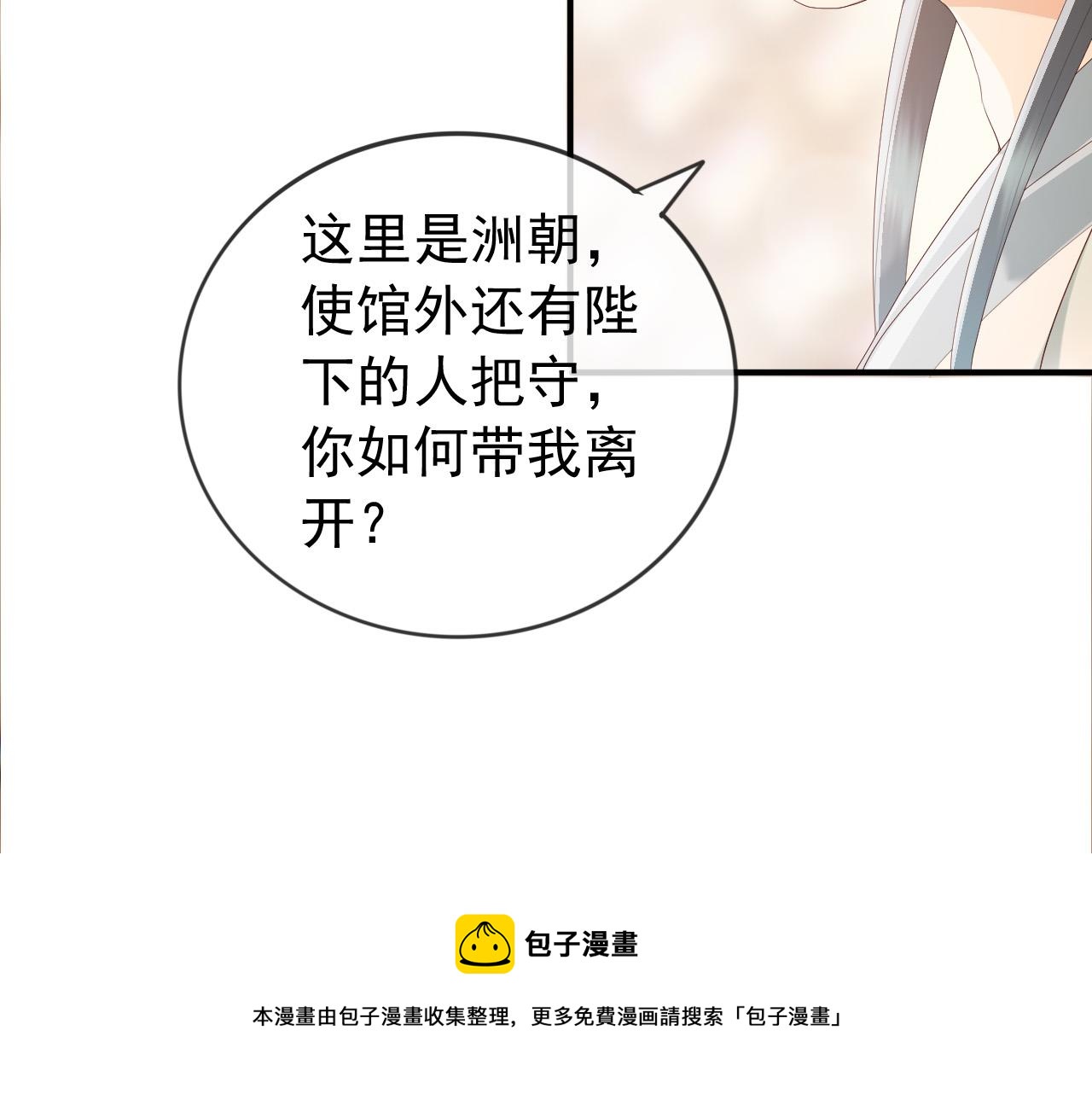 皇上，万万不可！韩漫全集-第93话 我只有将丞相带走了无删减无遮挡章节图片 