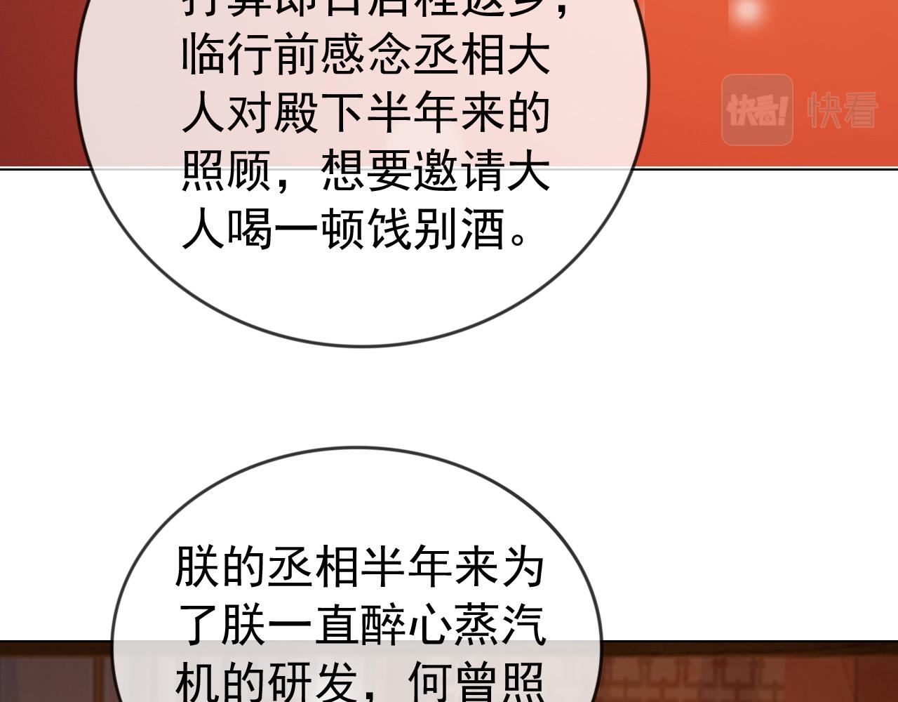 皇上，万万不可！韩漫全集-第93话 我只有将丞相带走了无删减无遮挡章节图片 