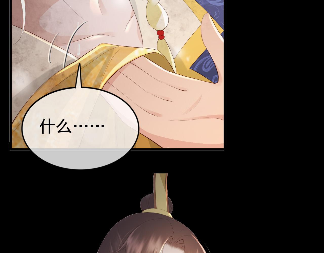 皇上，万万不可！韩漫全集-第95话 朕欲与丞相行白首之盟无删减无遮挡章节图片 