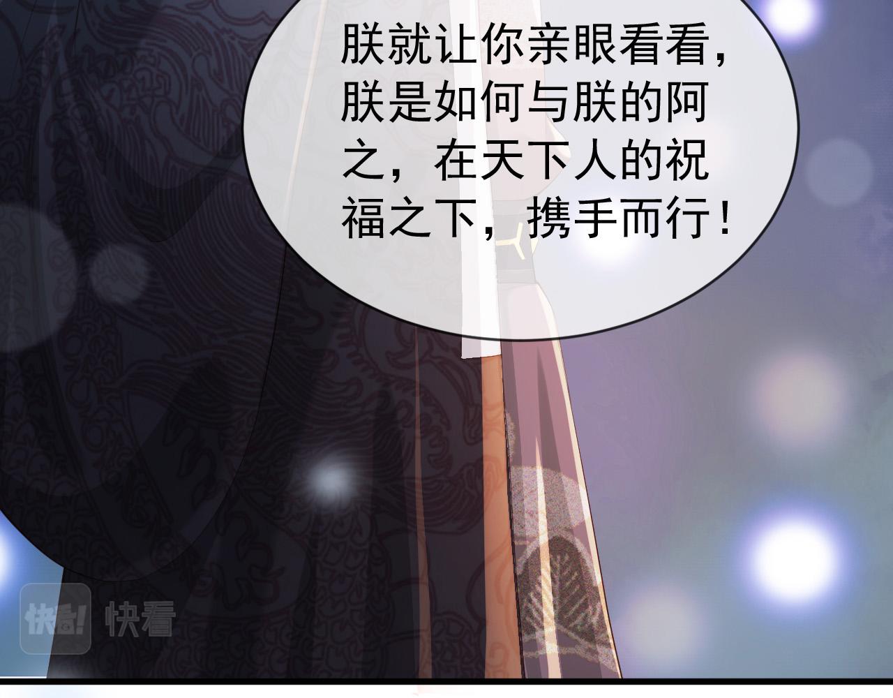 皇上，万万不可！韩漫全集-第95话 朕欲与丞相行白首之盟无删减无遮挡章节图片 