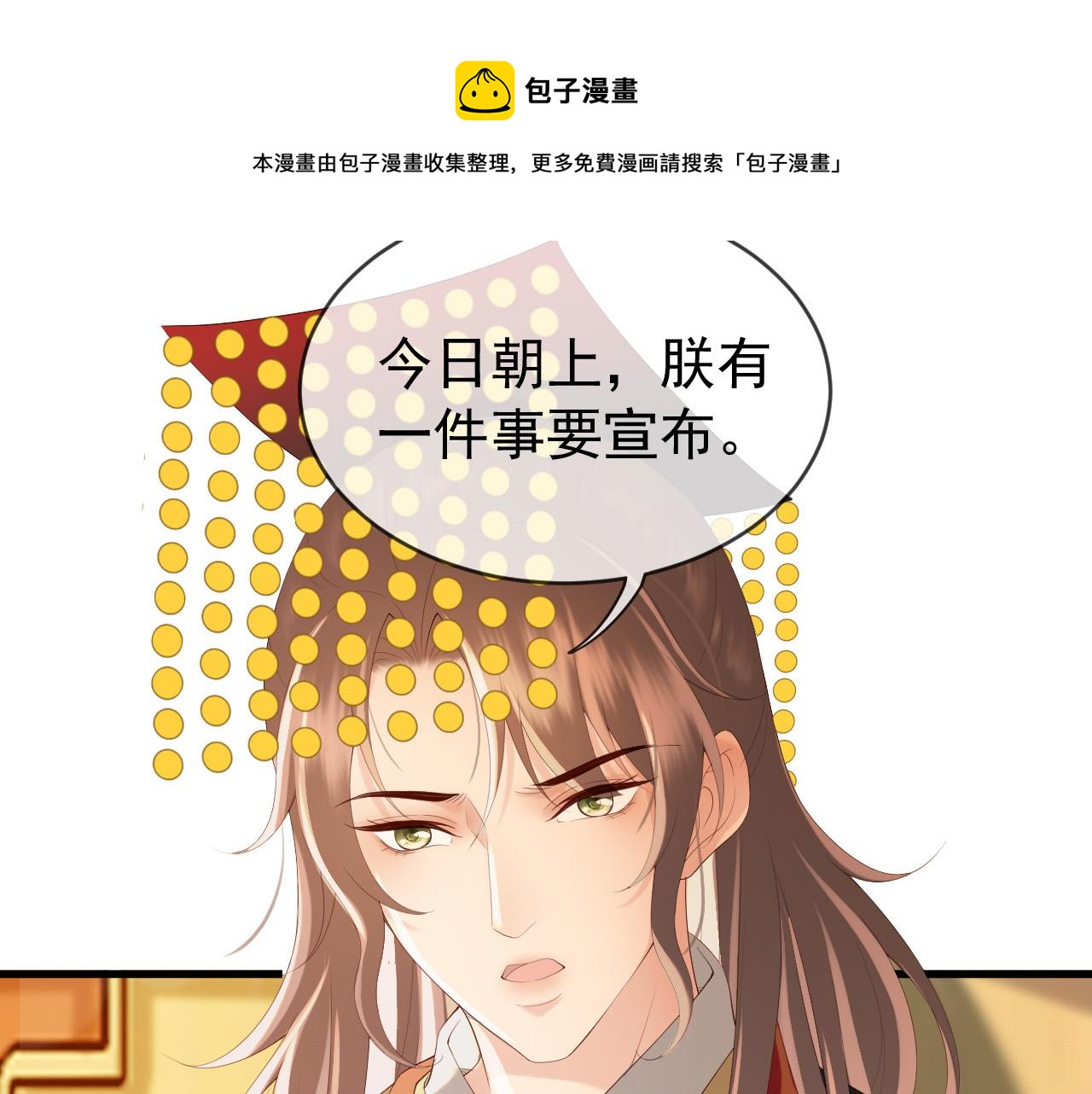 皇上，万万不可！韩漫全集-第95话 朕欲与丞相行白首之盟无删减无遮挡章节图片 