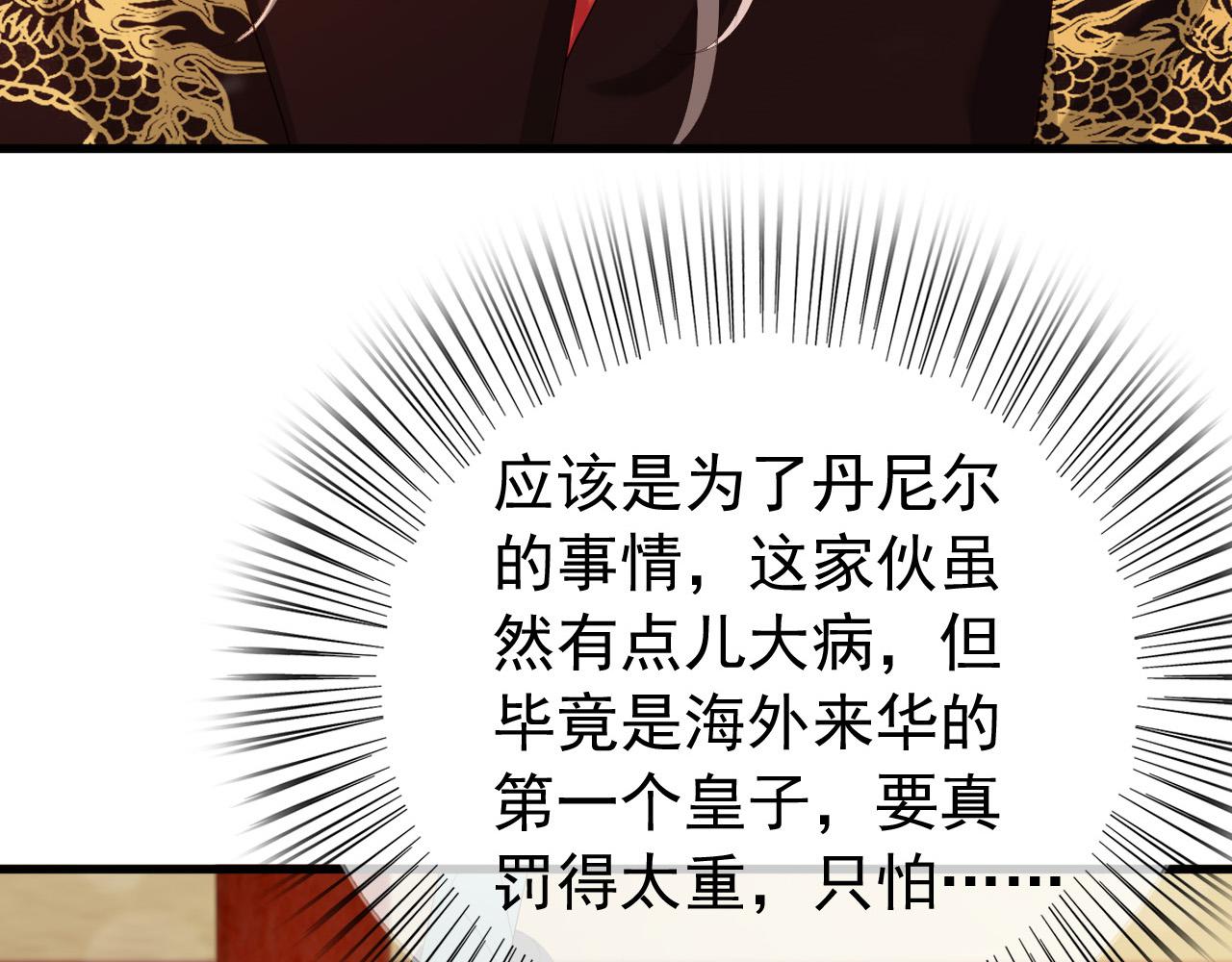 皇上，万万不可！韩漫全集-第95话 朕欲与丞相行白首之盟无删减无遮挡章节图片 