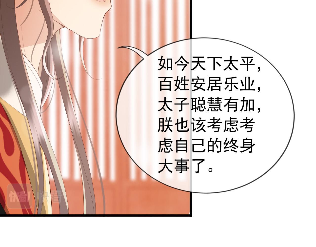皇上，万万不可！韩漫全集-第95话 朕欲与丞相行白首之盟无删减无遮挡章节图片 