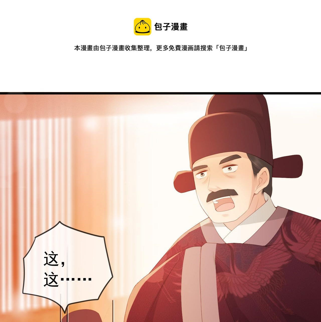 皇上，万万不可！韩漫全集-第95话 朕欲与丞相行白首之盟无删减无遮挡章节图片 