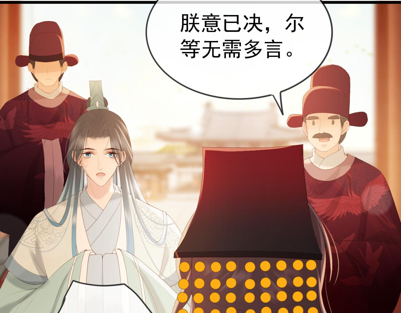 皇上，万万不可！韩漫全集-第95话 朕欲与丞相行白首之盟无删减无遮挡章节图片 