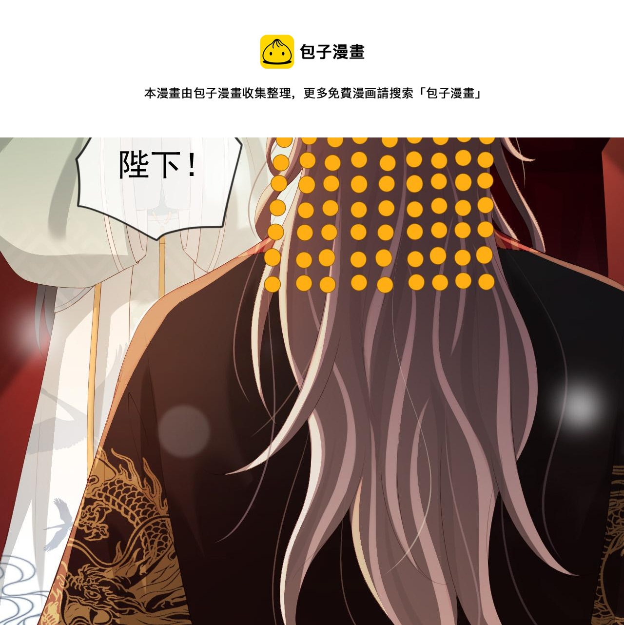 皇上，万万不可！韩漫全集-第95话 朕欲与丞相行白首之盟无删减无遮挡章节图片 