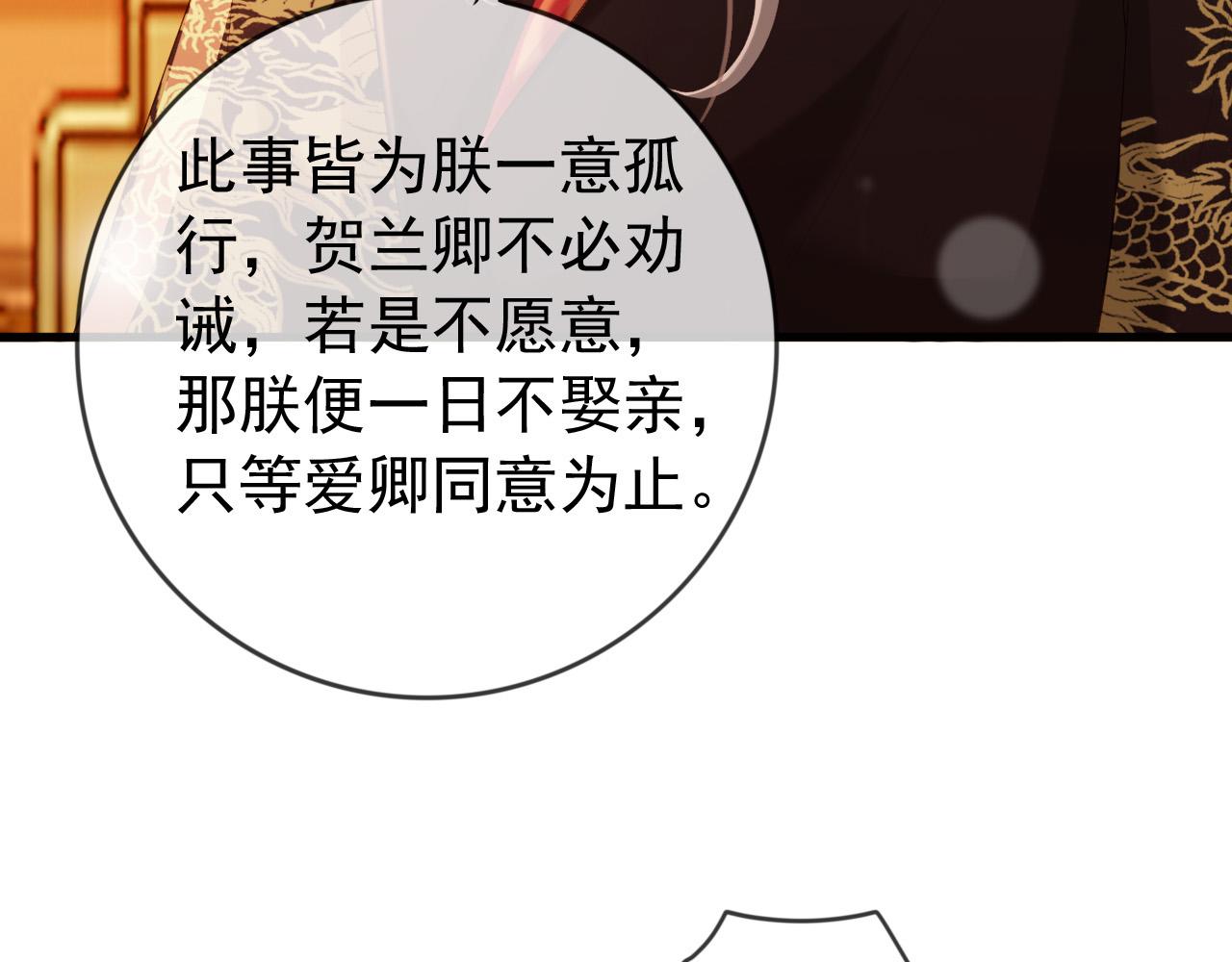 皇上，万万不可！韩漫全集-第95话 朕欲与丞相行白首之盟无删减无遮挡章节图片 