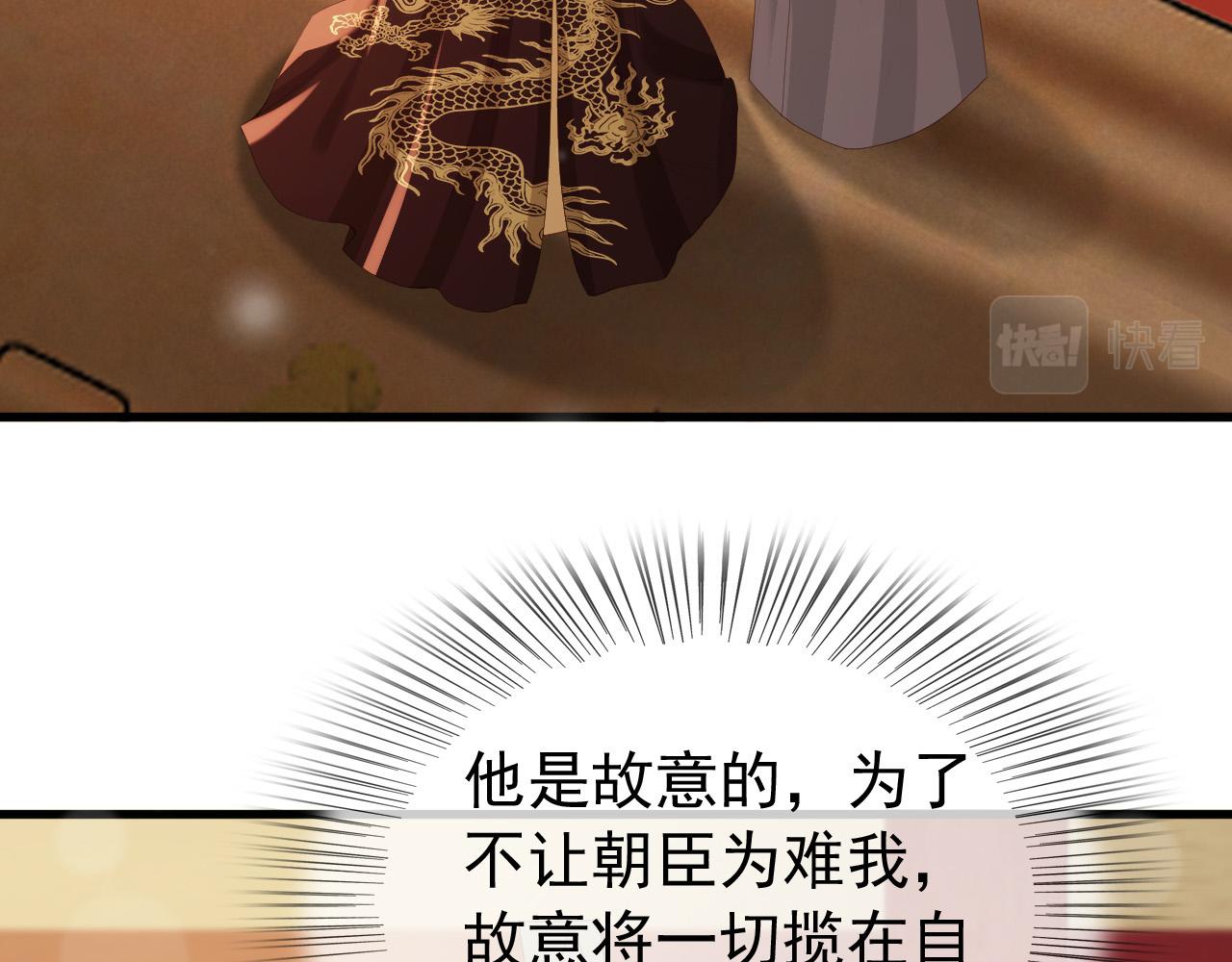 皇上，万万不可！韩漫全集-第95话 朕欲与丞相行白首之盟无删减无遮挡章节图片 