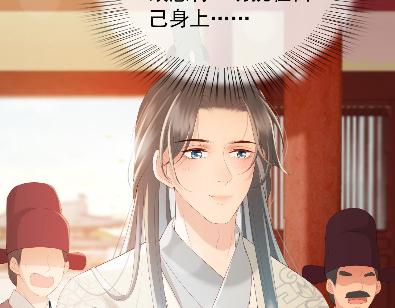 皇上，万万不可！韩漫全集-第95话 朕欲与丞相行白首之盟无删减无遮挡章节图片 