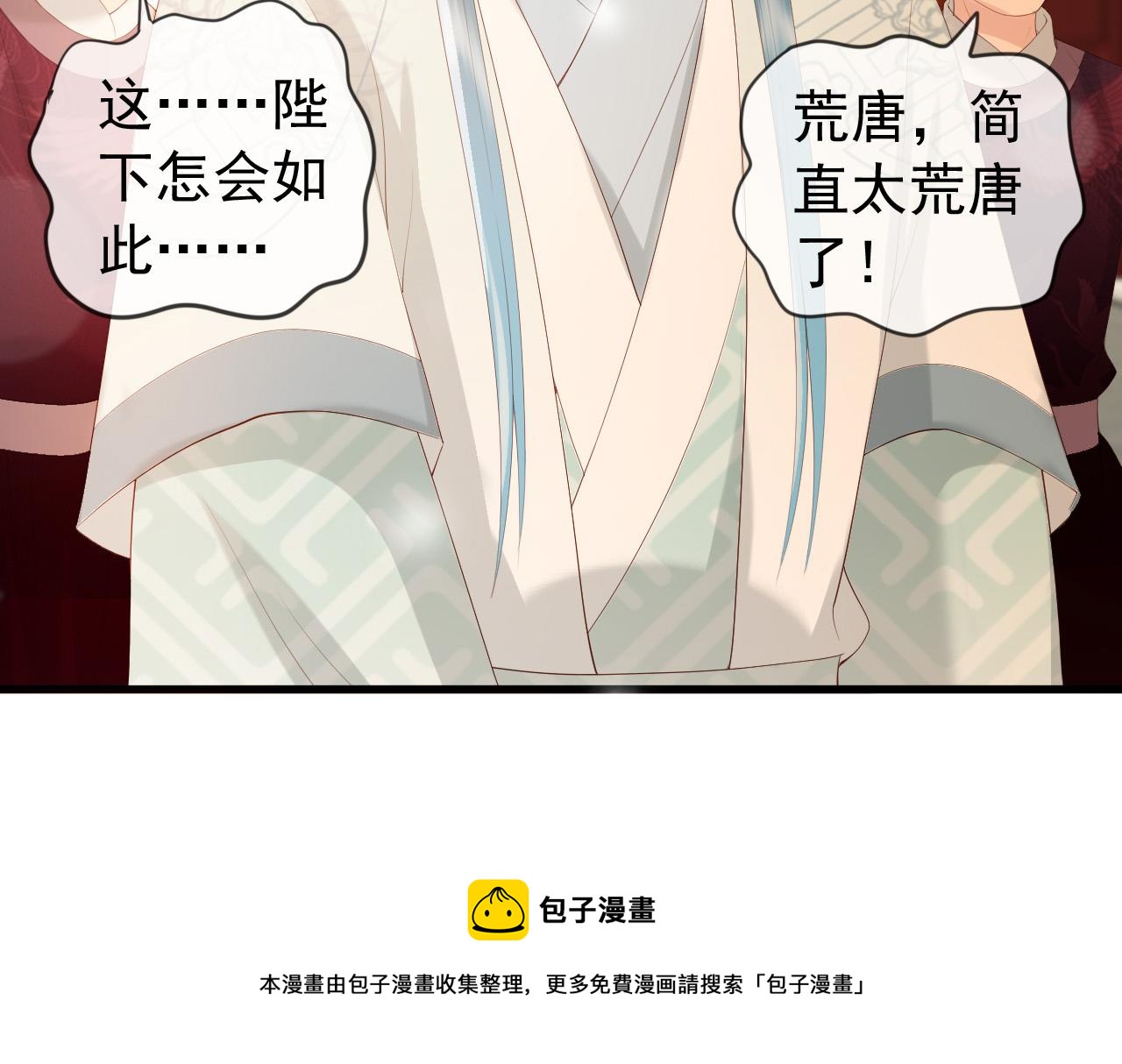 皇上，万万不可！韩漫全集-第95话 朕欲与丞相行白首之盟无删减无遮挡章节图片 