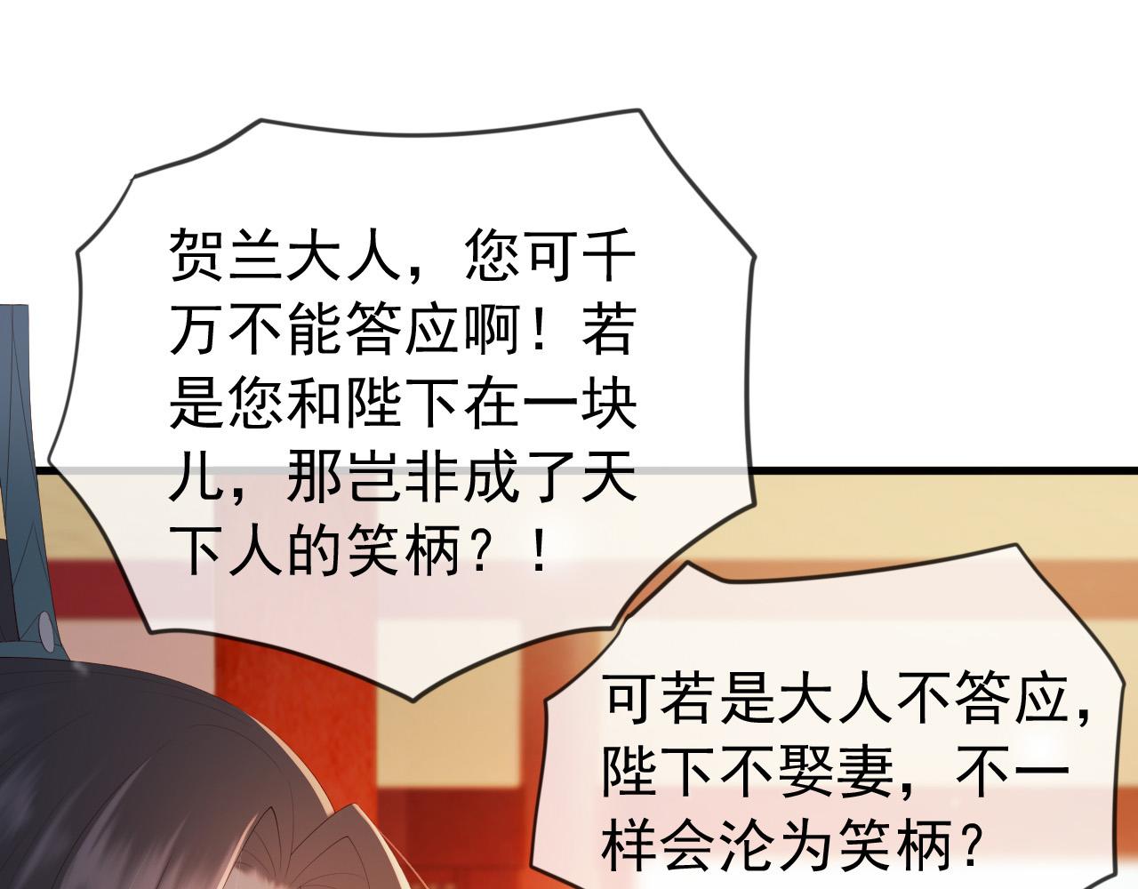 皇上，万万不可！韩漫全集-第95话 朕欲与丞相行白首之盟无删减无遮挡章节图片 