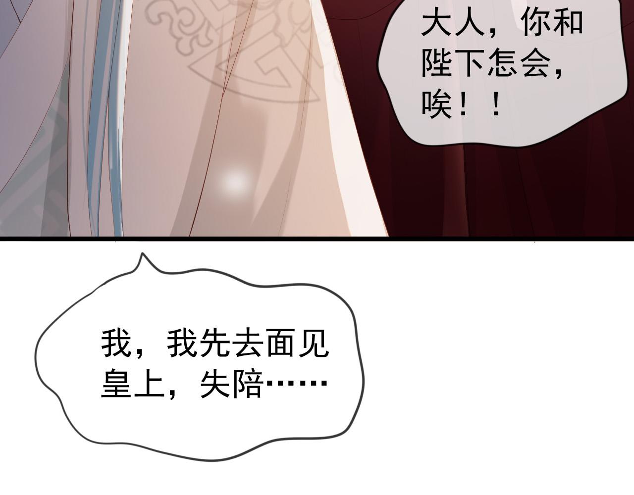 皇上，万万不可！韩漫全集-第95话 朕欲与丞相行白首之盟无删减无遮挡章节图片 