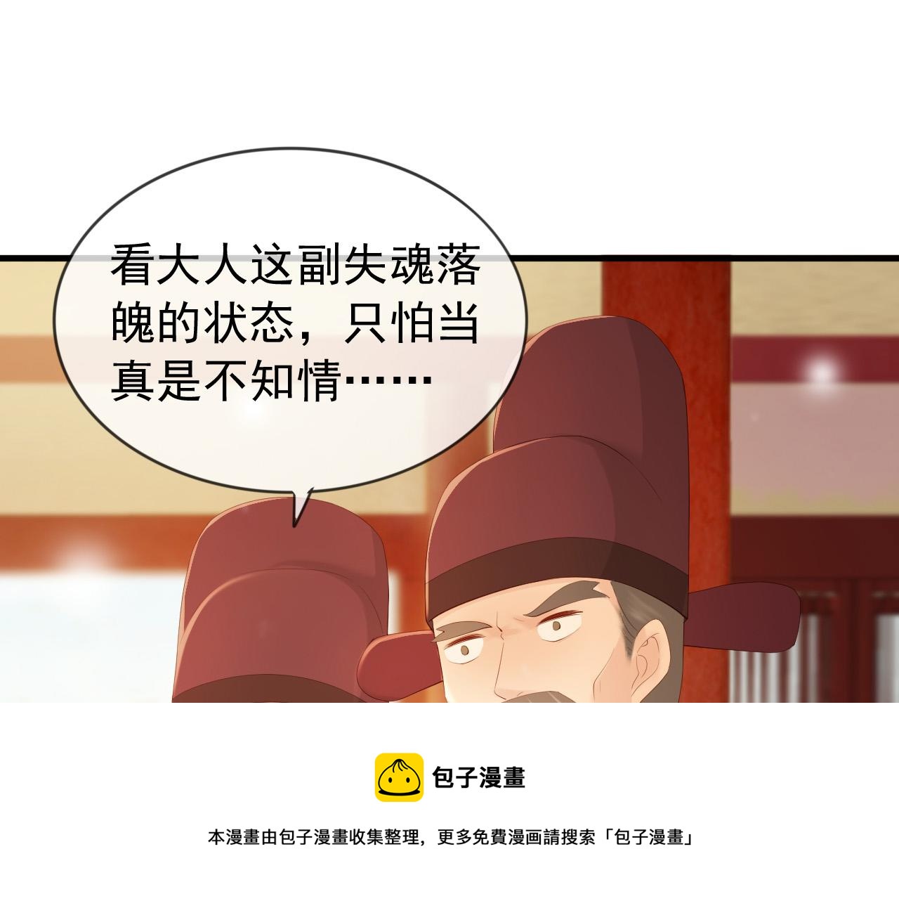 皇上，万万不可！韩漫全集-第95话 朕欲与丞相行白首之盟无删减无遮挡章节图片 