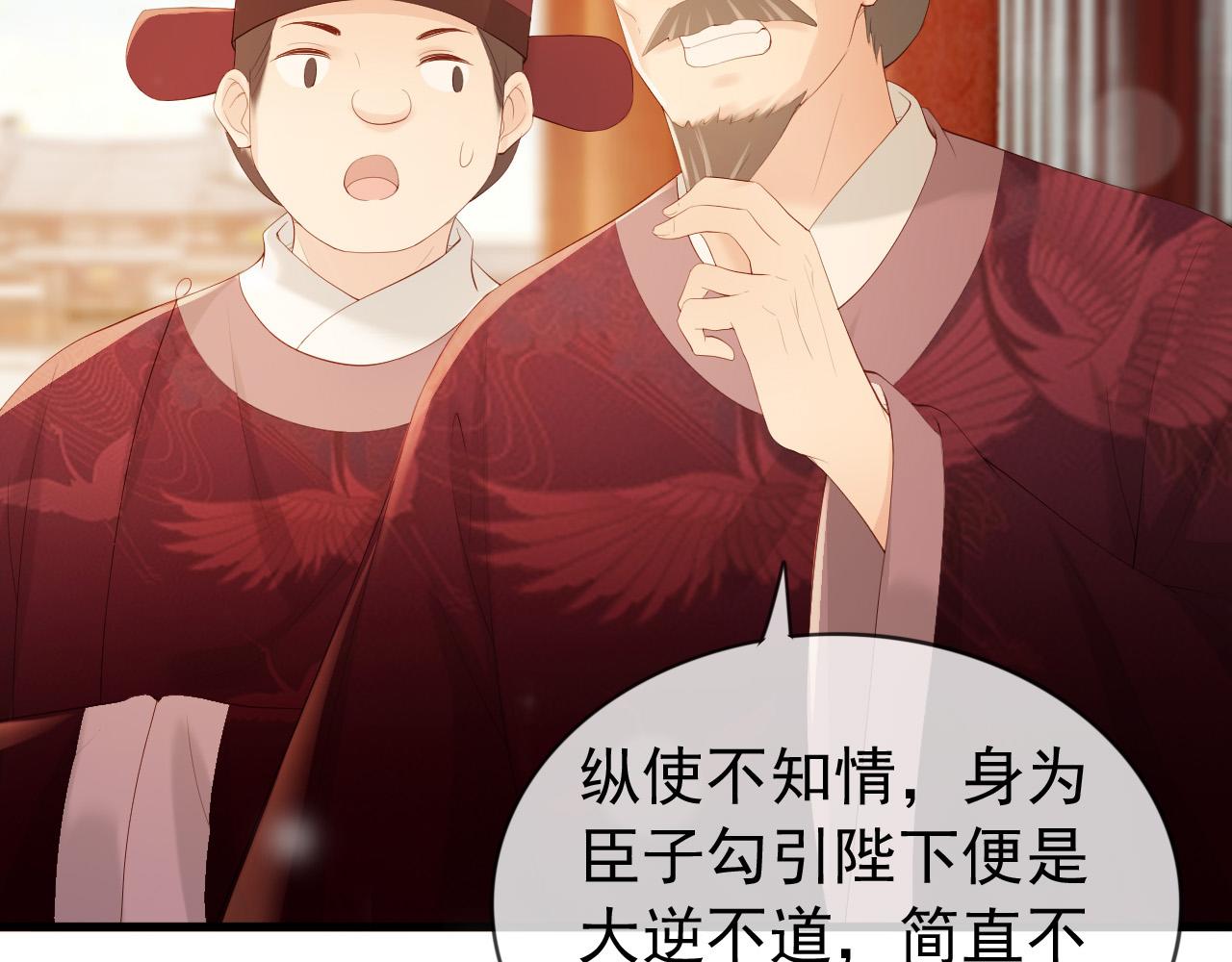 皇上，万万不可！韩漫全集-第95话 朕欲与丞相行白首之盟无删减无遮挡章节图片 
