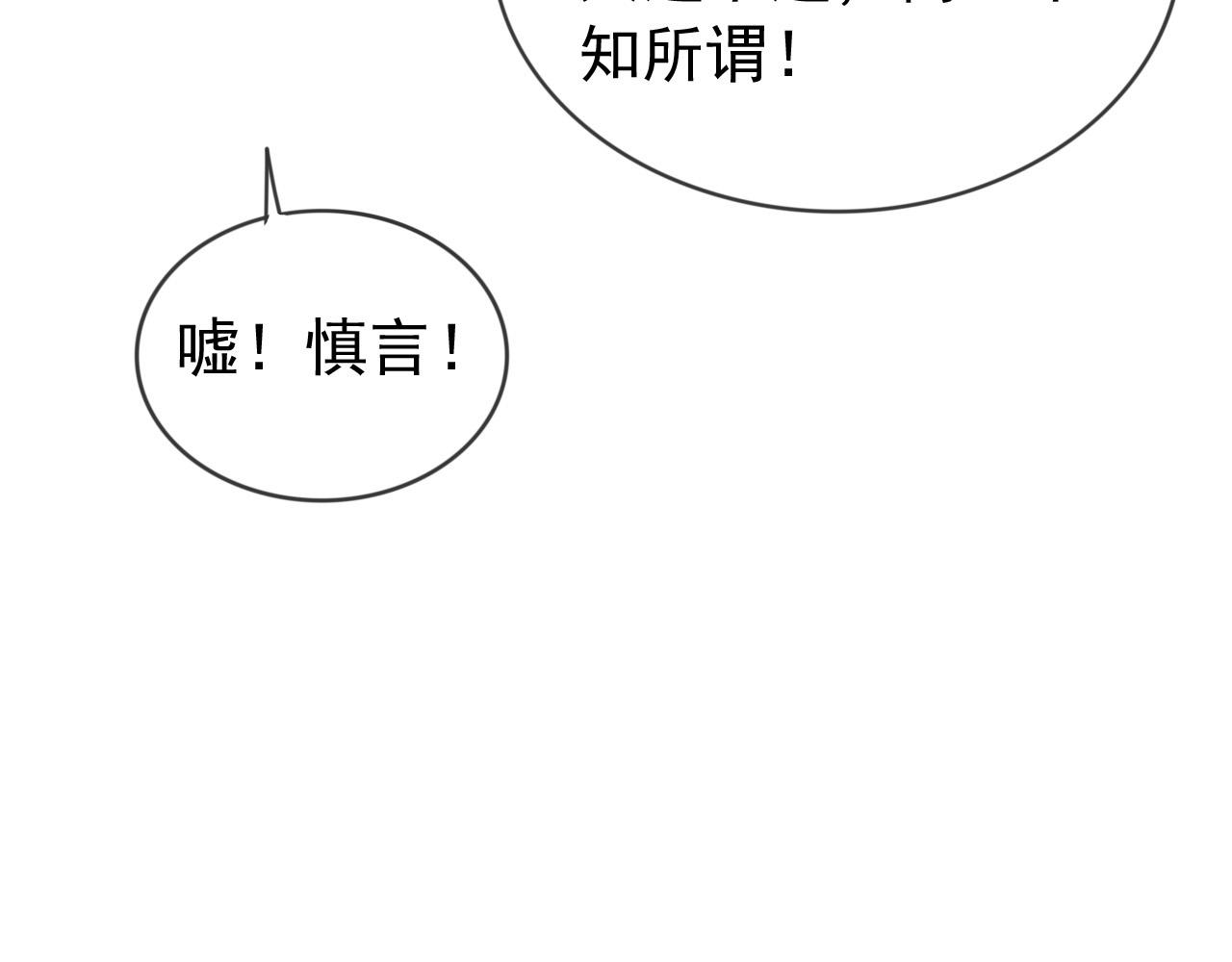 皇上，万万不可！韩漫全集-第95话 朕欲与丞相行白首之盟无删减无遮挡章节图片 