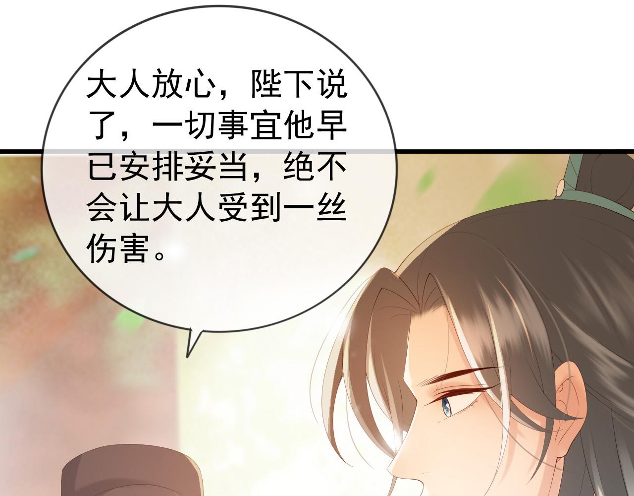 皇上，万万不可！韩漫全集-第95话 朕欲与丞相行白首之盟无删减无遮挡章节图片 