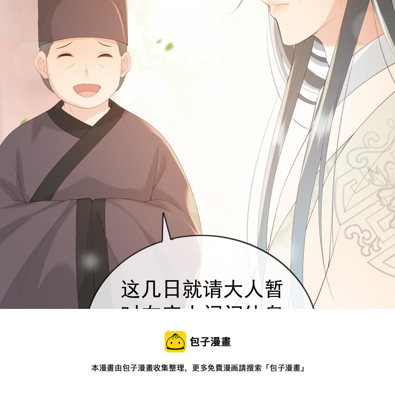 皇上，万万不可！韩漫全集-第95话 朕欲与丞相行白首之盟无删减无遮挡章节图片 