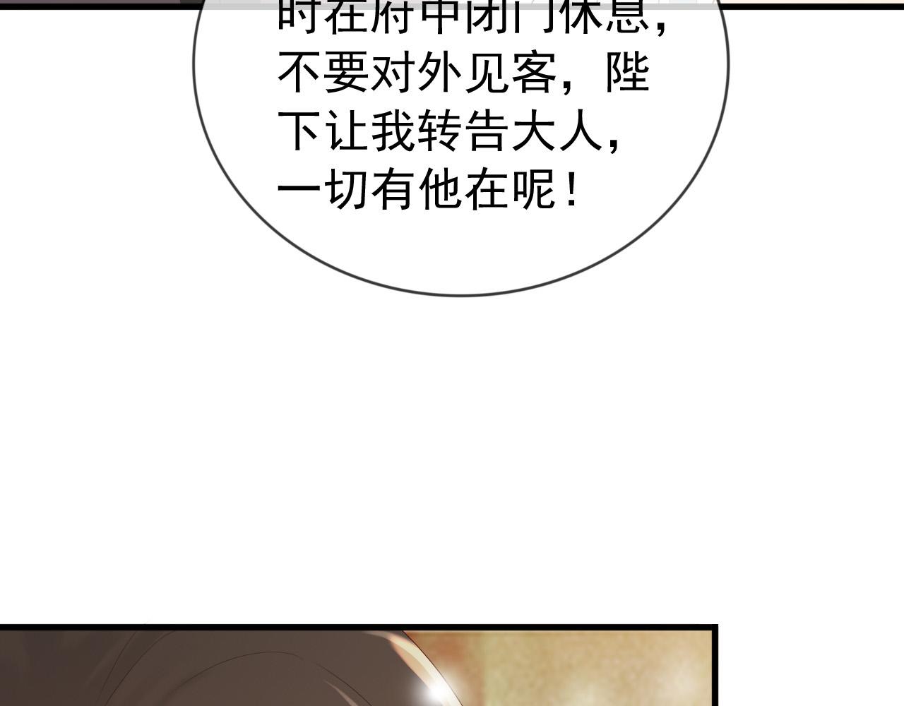 皇上，万万不可！韩漫全集-第95话 朕欲与丞相行白首之盟无删减无遮挡章节图片 