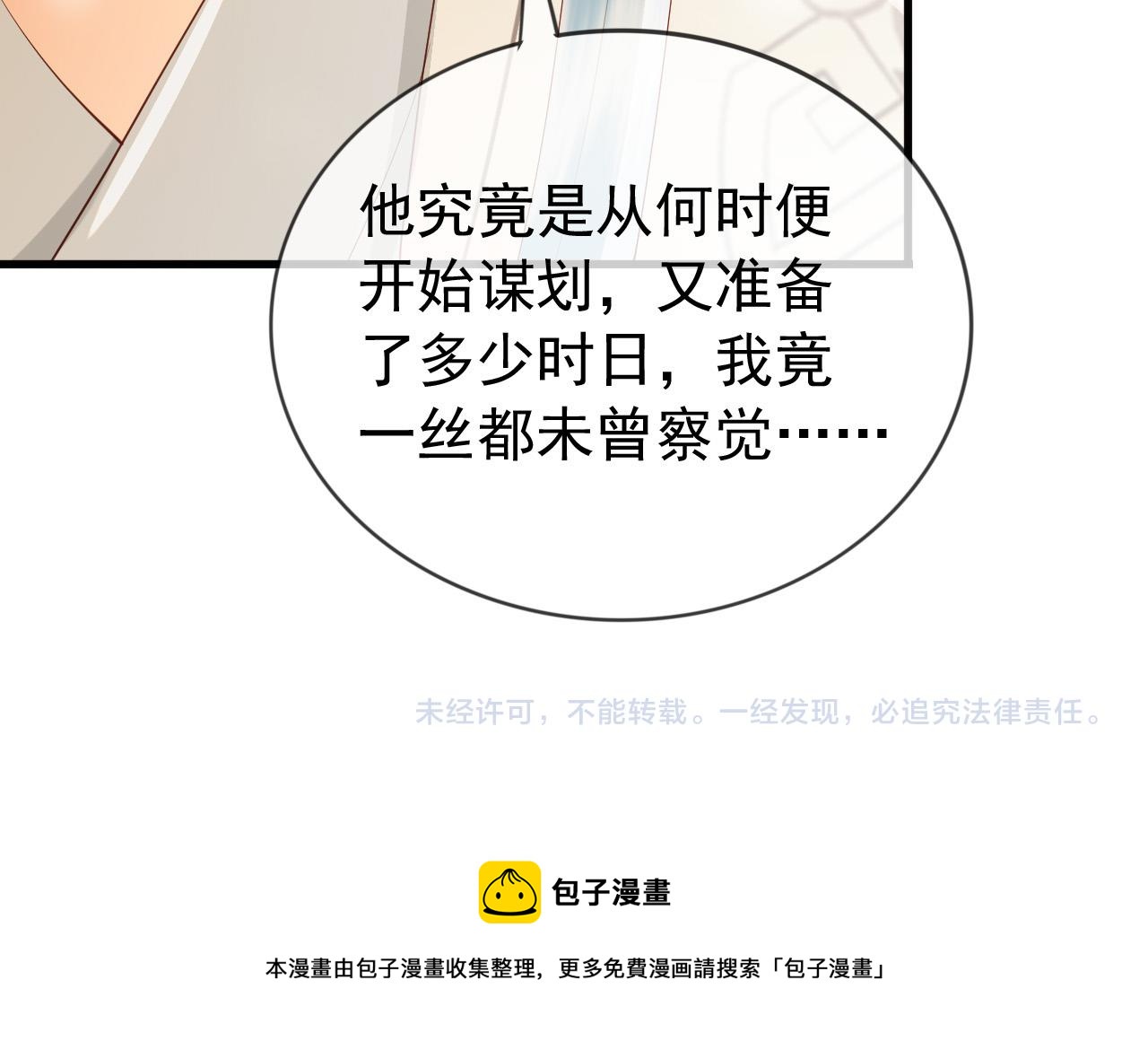 皇上，万万不可！韩漫全集-第95话 朕欲与丞相行白首之盟无删减无遮挡章节图片 