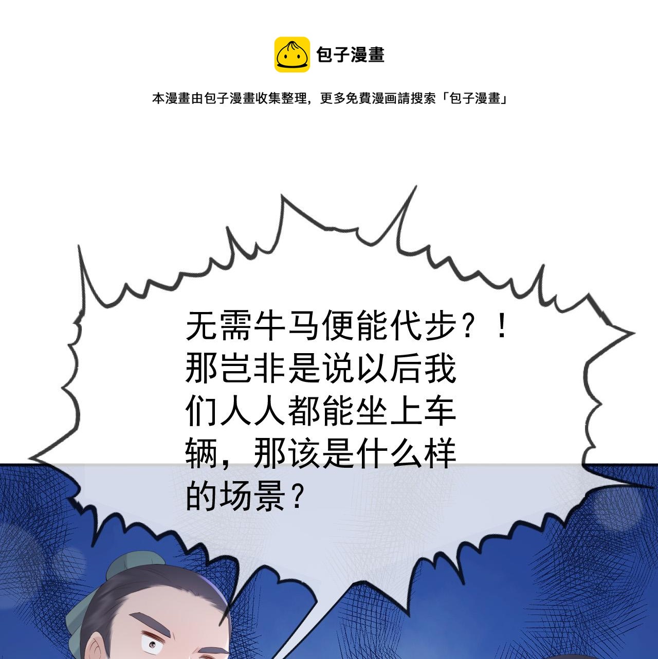 皇上，万万不可！韩漫全集-第96话 万民请命无删减无遮挡章节图片 