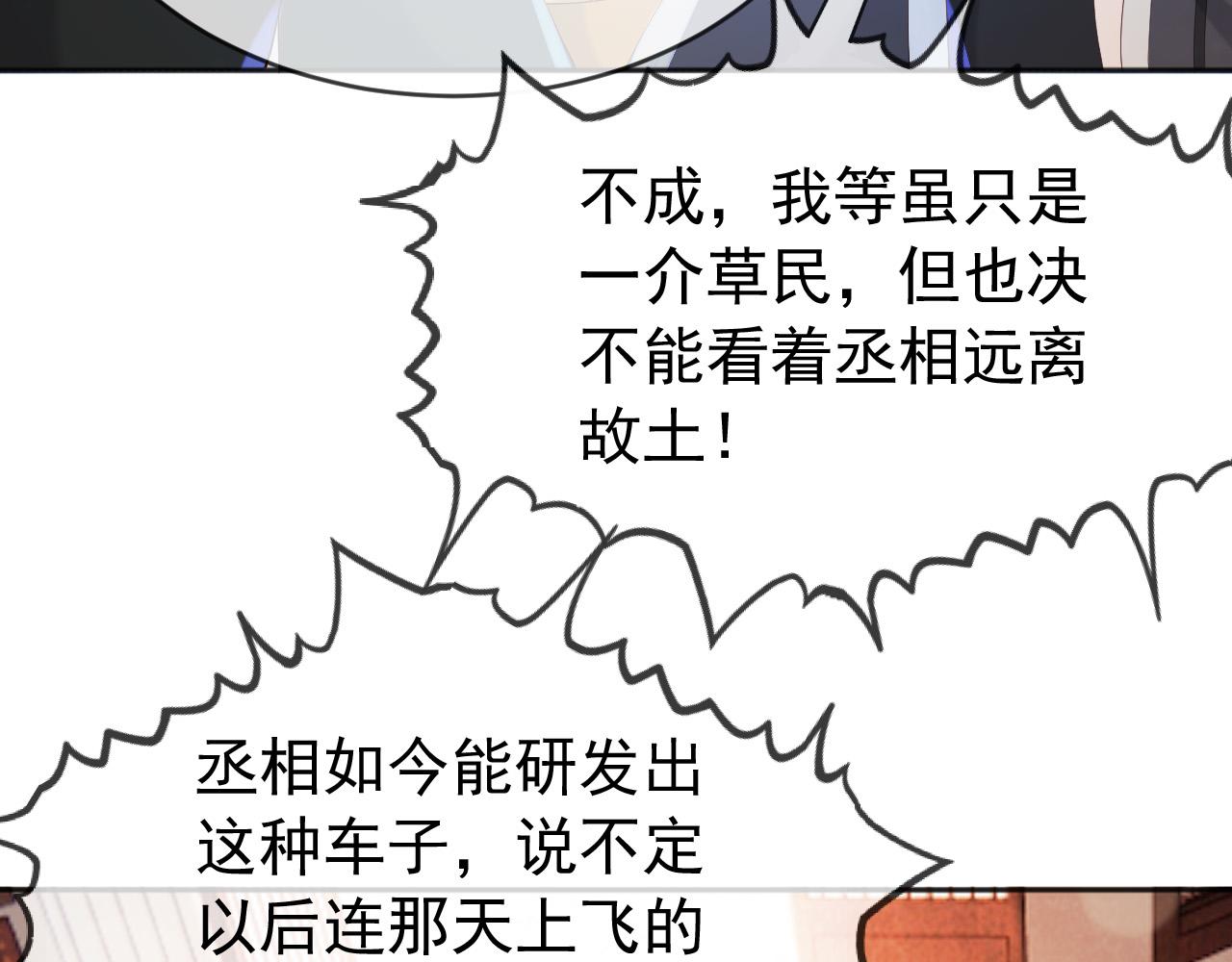 皇上，万万不可！韩漫全集-第96话 万民请命无删减无遮挡章节图片 