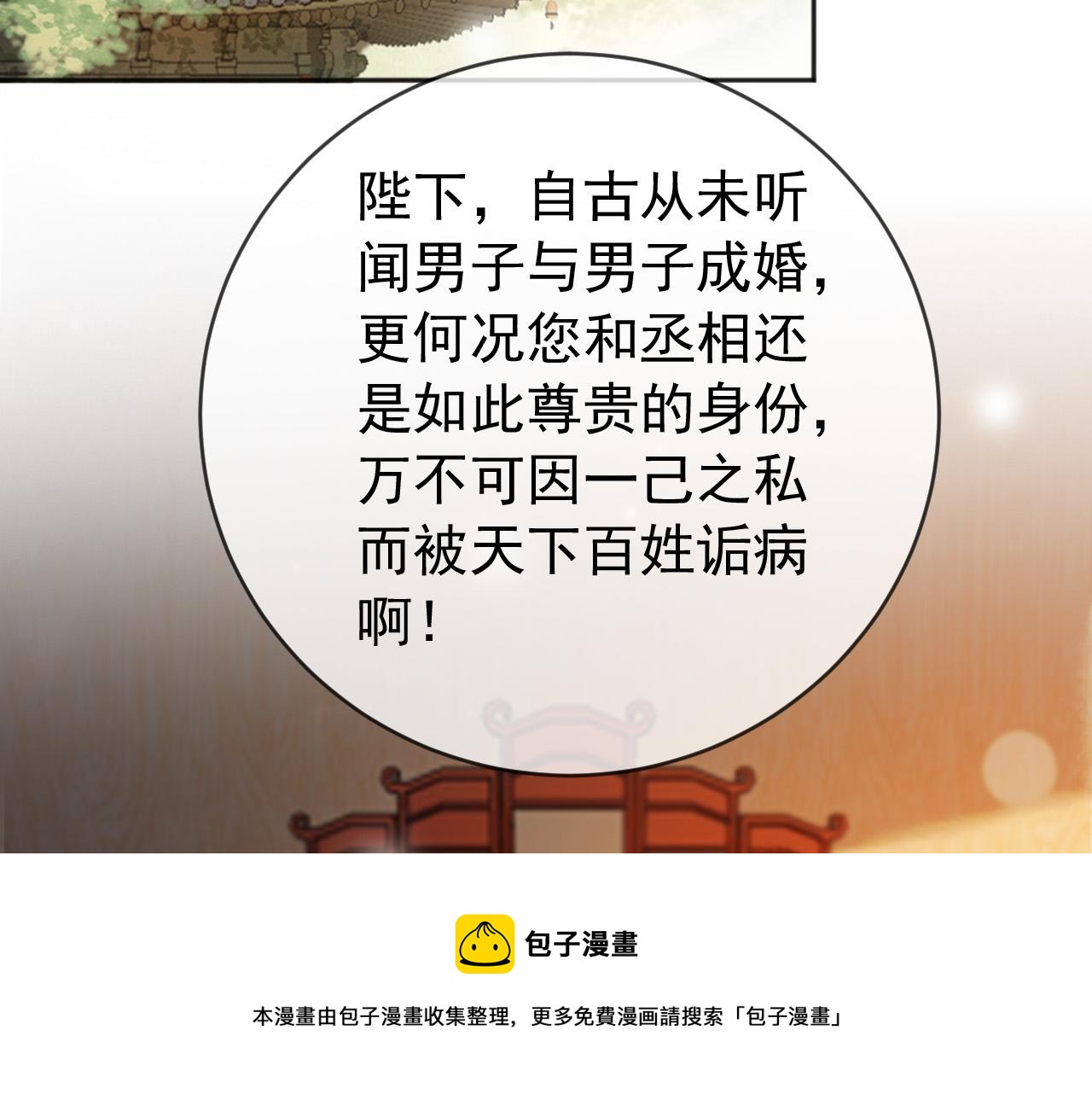 皇上，万万不可！韩漫全集-第96话 万民请命无删减无遮挡章节图片 