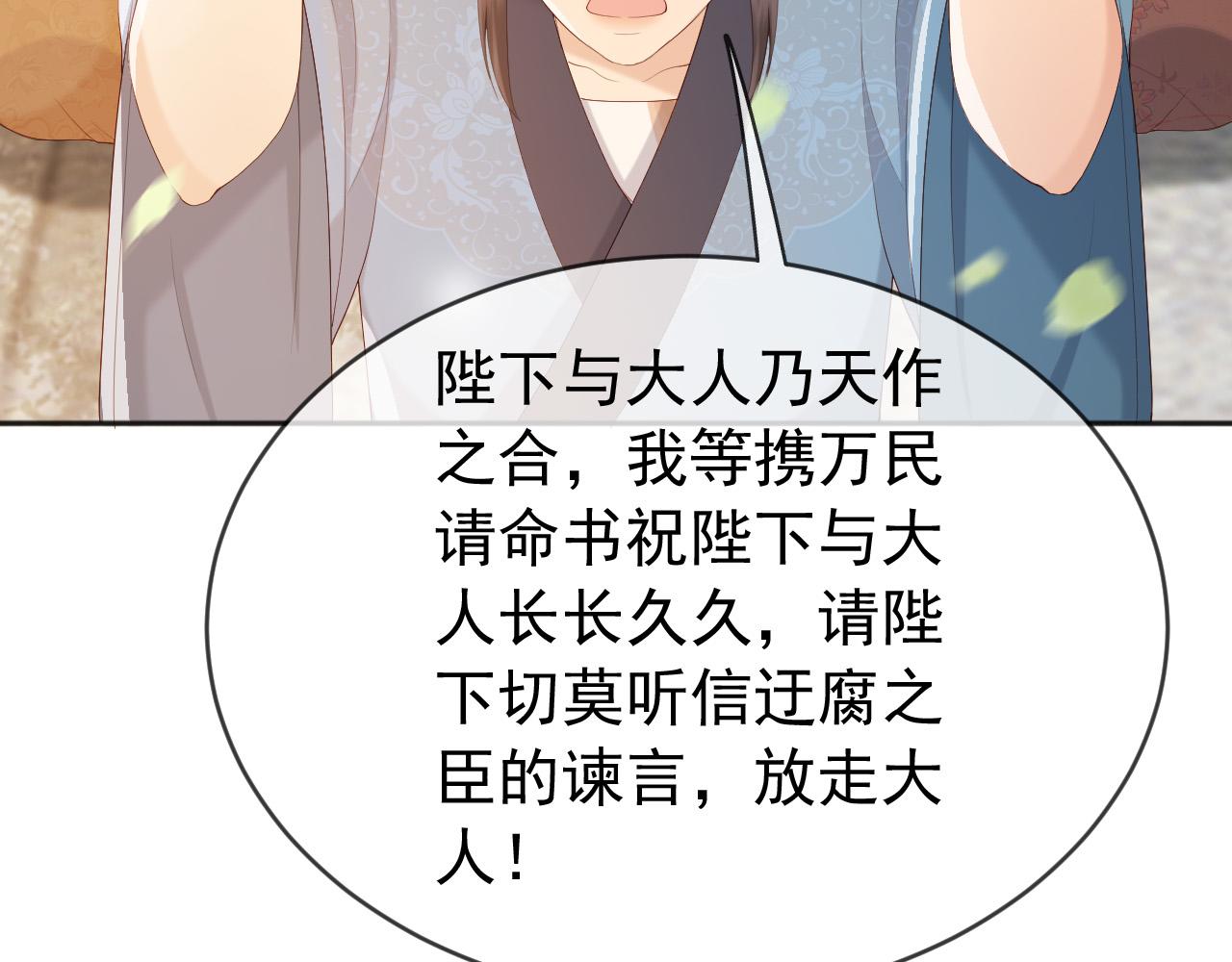 皇上，万万不可！韩漫全集-第96话 万民请命无删减无遮挡章节图片 