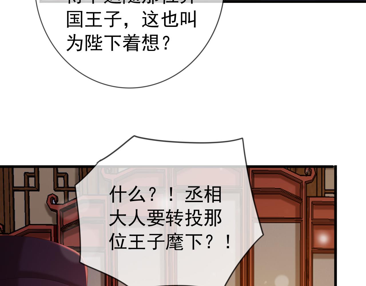 皇上，万万不可！韩漫全集-完结篇 臣愿意无删减无遮挡章节图片 