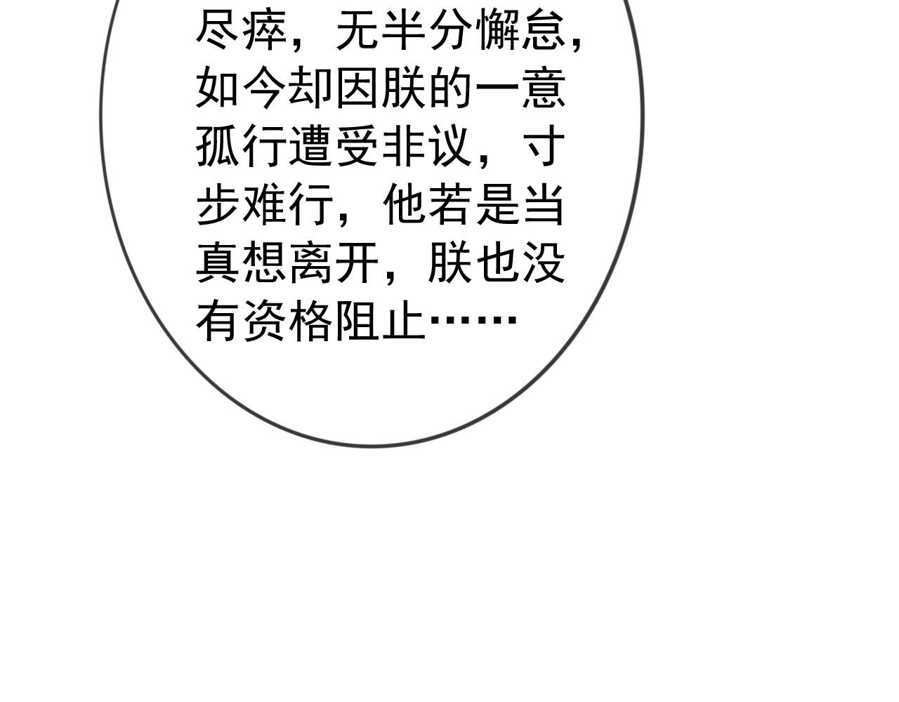 皇上，万万不可！韩漫全集-完结篇 臣愿意无删减无遮挡章节图片 