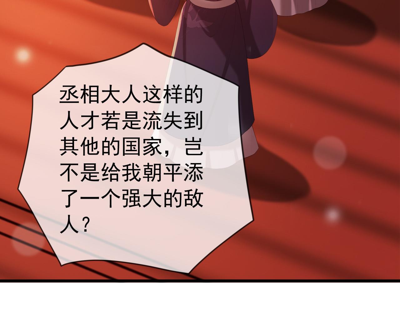 皇上，万万不可！韩漫全集-完结篇 臣愿意无删减无遮挡章节图片 