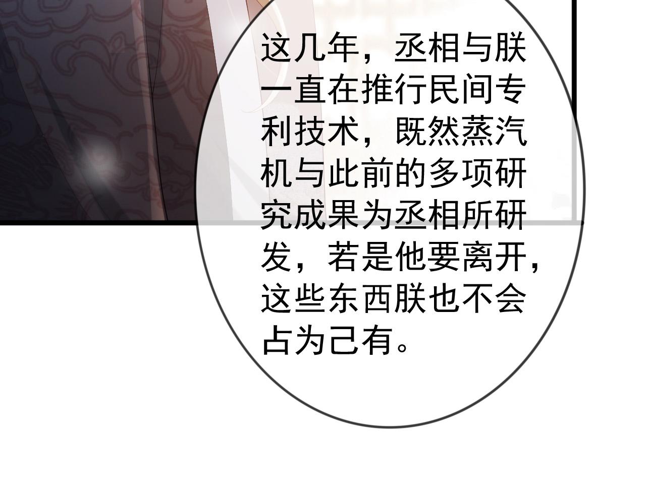 皇上，万万不可！韩漫全集-完结篇 臣愿意无删减无遮挡章节图片 