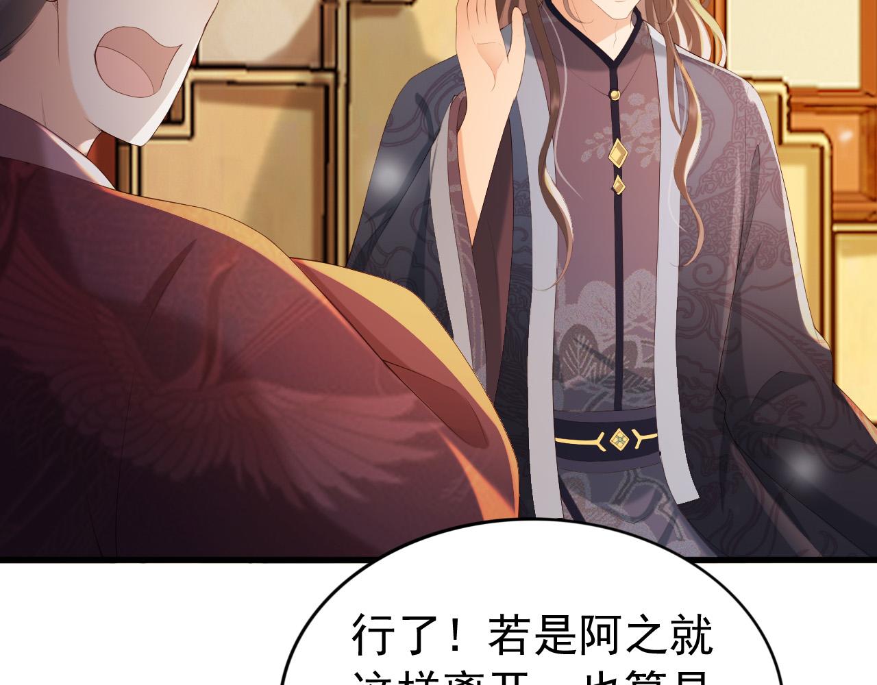 皇上，万万不可！韩漫全集-完结篇 臣愿意无删减无遮挡章节图片 