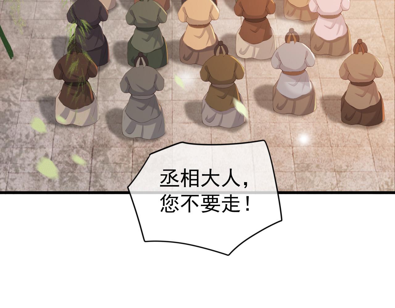 皇上，万万不可！韩漫全集-完结篇 臣愿意无删减无遮挡章节图片 