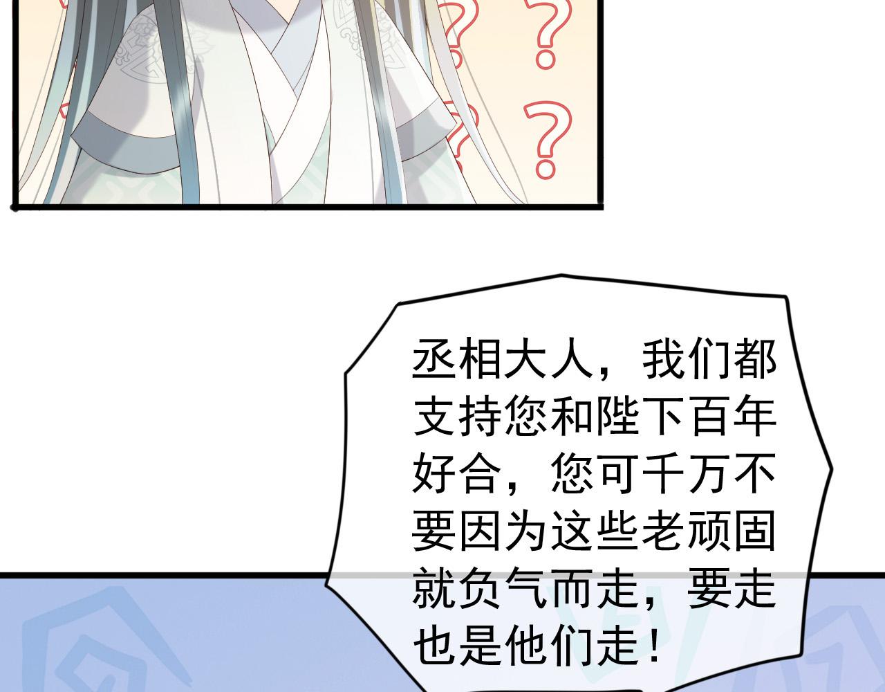 皇上，万万不可！韩漫全集-完结篇 臣愿意无删减无遮挡章节图片 
