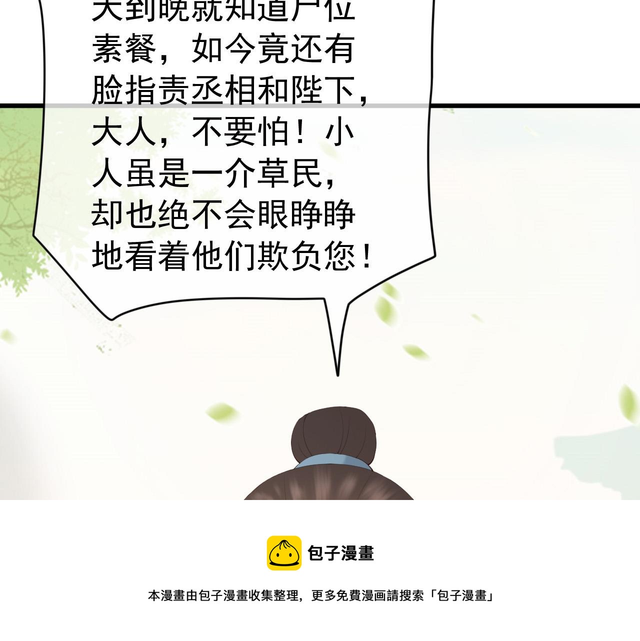 皇上，万万不可！韩漫全集-完结篇 臣愿意无删减无遮挡章节图片 