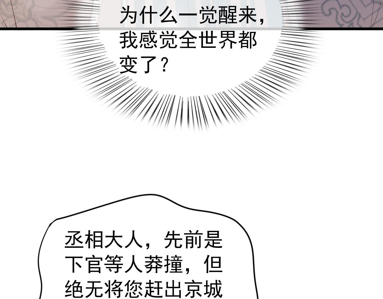 皇上，万万不可！韩漫全集-完结篇 臣愿意无删减无遮挡章节图片 