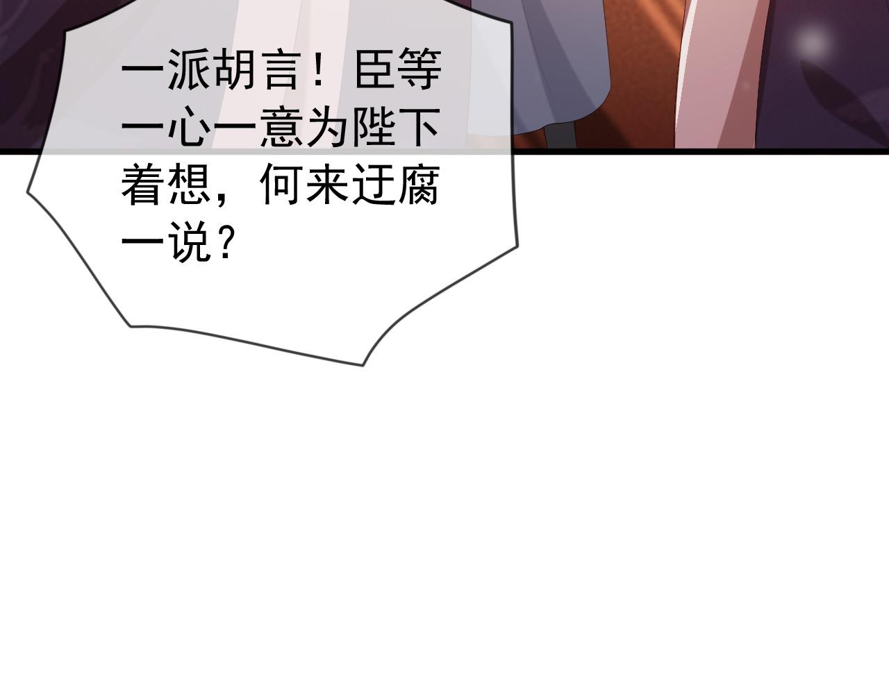 皇上，万万不可！韩漫全集-完结篇 臣愿意无删减无遮挡章节图片 