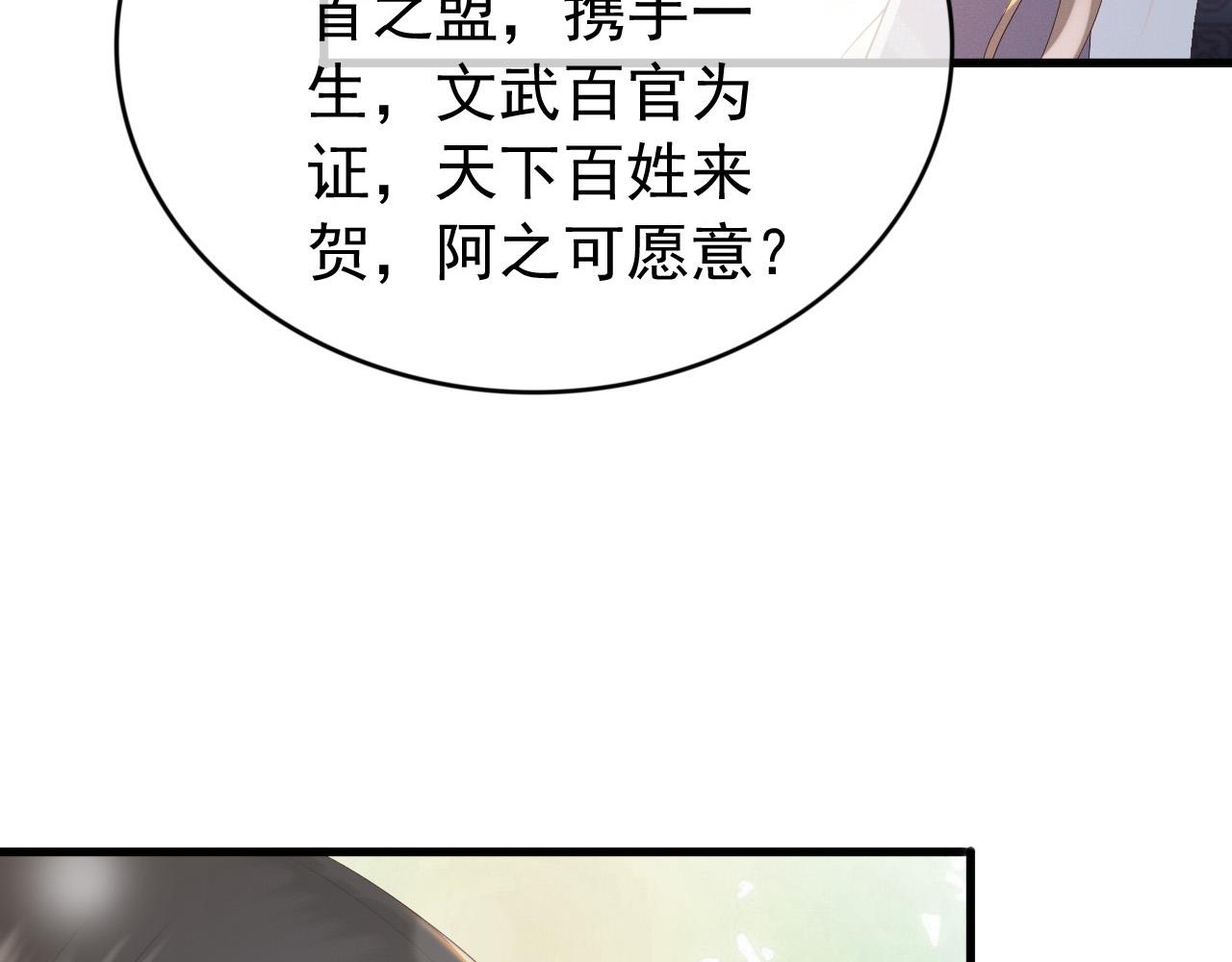 皇上，万万不可！韩漫全集-完结篇 臣愿意无删减无遮挡章节图片 